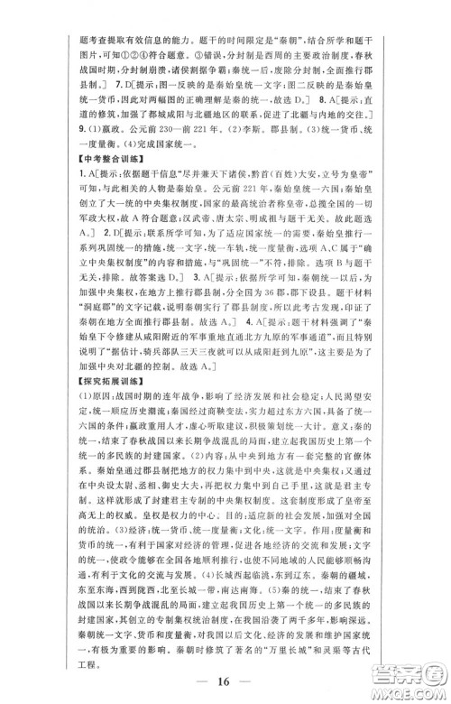 2020秋全科王同步课时练习七年级历史上册人教版答案 2020秋全科王同步课时练习七年级历史上册人教版答案