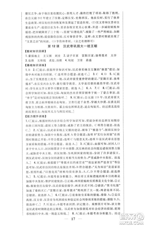 2020秋全科王同步课时练习七年级历史上册人教版答案 2020秋全科王同步课时练习七年级历史上册人教版答案