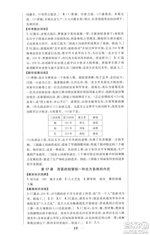 2020秋全科王同步课时练习七年级历史上册人教版答案 2020秋全科王同步课时练习七年级历史上册人教版答案