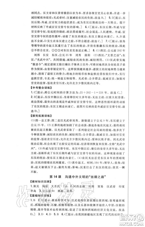 2020秋全科王同步课时练习七年级历史上册人教版答案 2020秋全科王同步课时练习七年级历史上册人教版答案