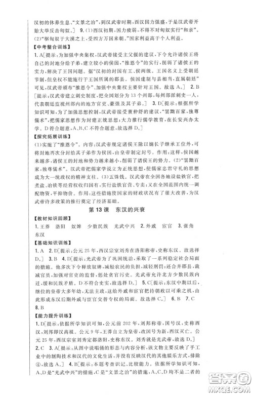 2020秋全科王同步课时练习七年级历史上册人教版答案 2020秋全科王同步课时练习七年级历史上册人教版答案