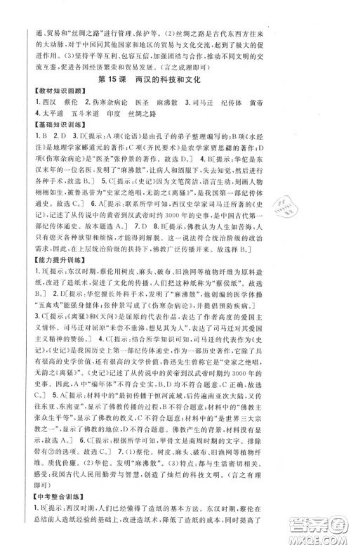 2020秋全科王同步课时练习七年级历史上册人教版答案 2020秋全科王同步课时练习七年级历史上册人教版答案