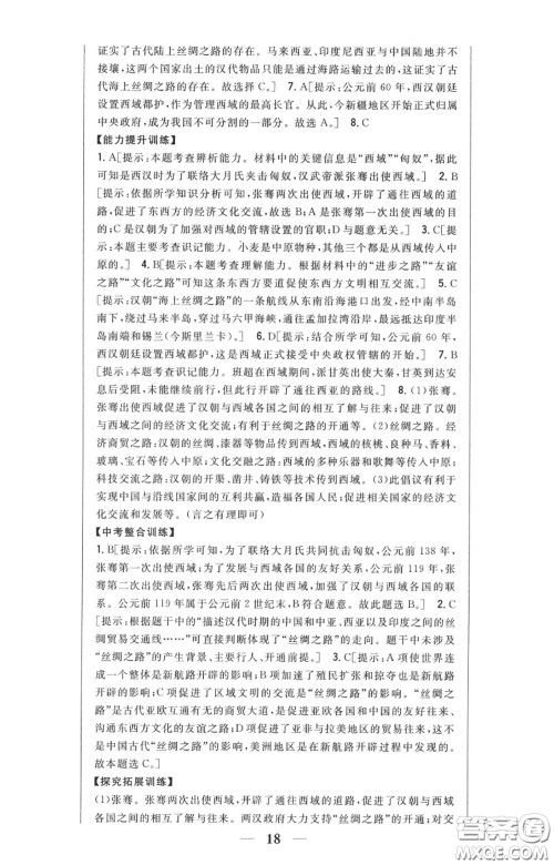 2020秋全科王同步课时练习七年级历史上册人教版答案 2020秋全科王同步课时练习七年级历史上册人教版答案