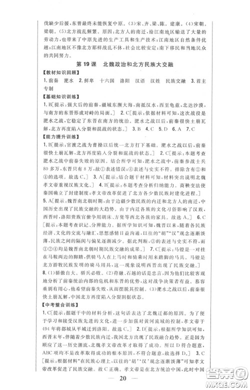 2020秋全科王同步课时练习七年级历史上册人教版答案 2020秋全科王同步课时练习七年级历史上册人教版答案