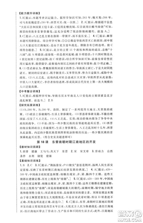 2020秋全科王同步课时练习七年级历史上册人教版答案