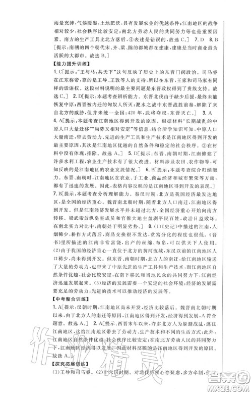 2020秋全科王同步课时练习七年级历史上册人教版答案 2020秋全科王同步课时练习七年级历史上册人教版答案