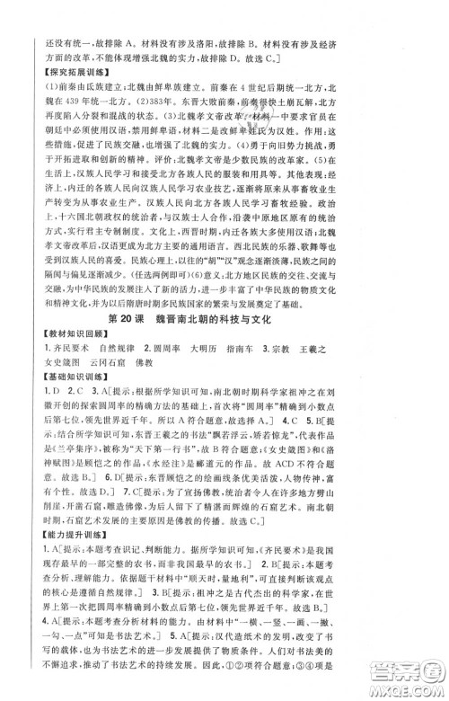 2020秋全科王同步课时练习七年级历史上册人教版答案 2020秋全科王同步课时练习七年级历史上册人教版答案