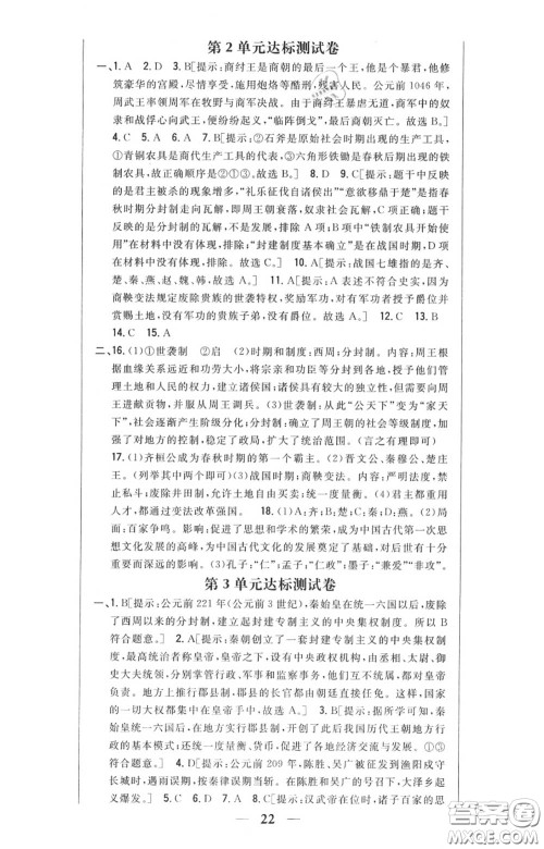 2020秋全科王同步课时练习七年级历史上册人教版答案