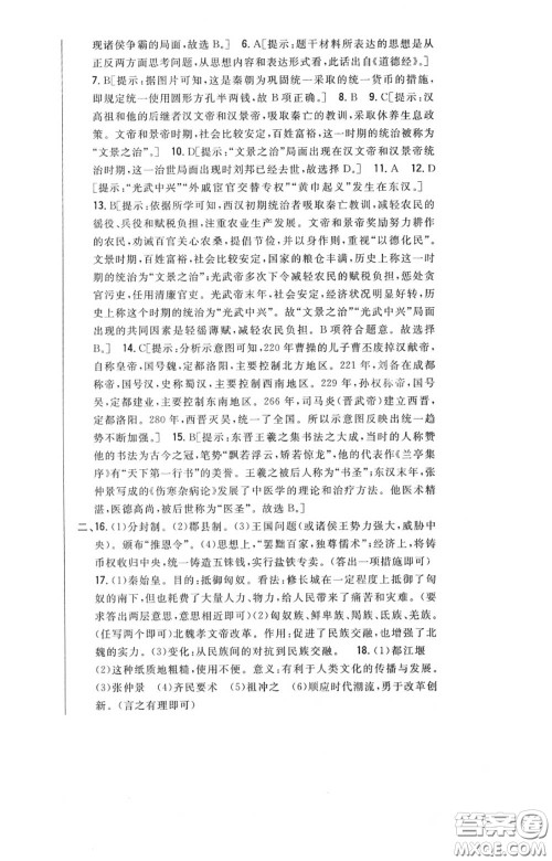 2020秋全科王同步课时练习七年级历史上册人教版答案