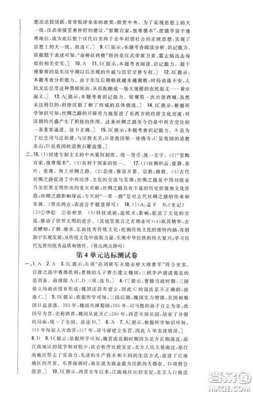 2020秋全科王同步课时练习七年级历史上册人教版答案 2020秋全科王同步课时练习七年级历史上册人教版答案