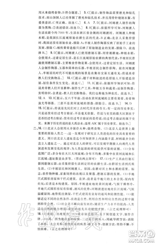 2020秋全科王同步课时练习七年级历史上册人教版答案 2020秋全科王同步课时练习七年级历史上册人教版答案