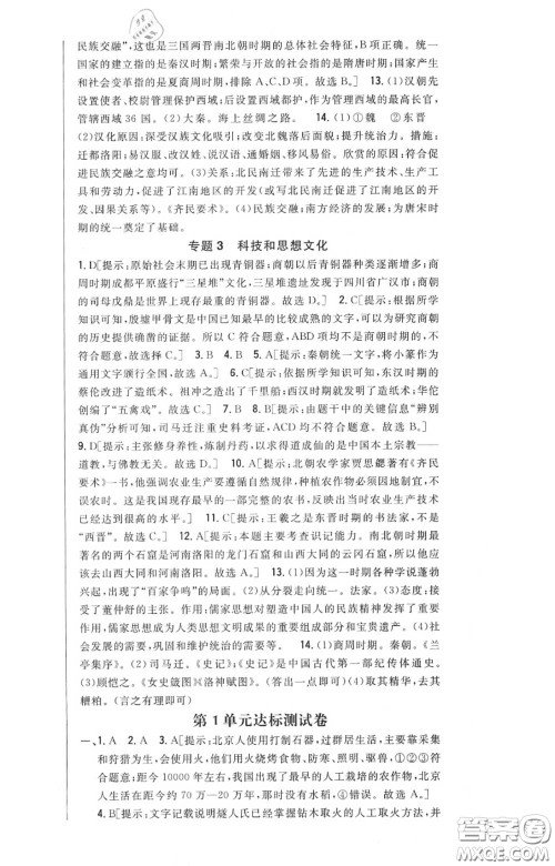 2020秋全科王同步课时练习七年级历史上册人教版答案 2020秋全科王同步课时练习七年级历史上册人教版答案