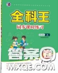 2020秋全科王同步课时练习七年级地理上册人教版答案