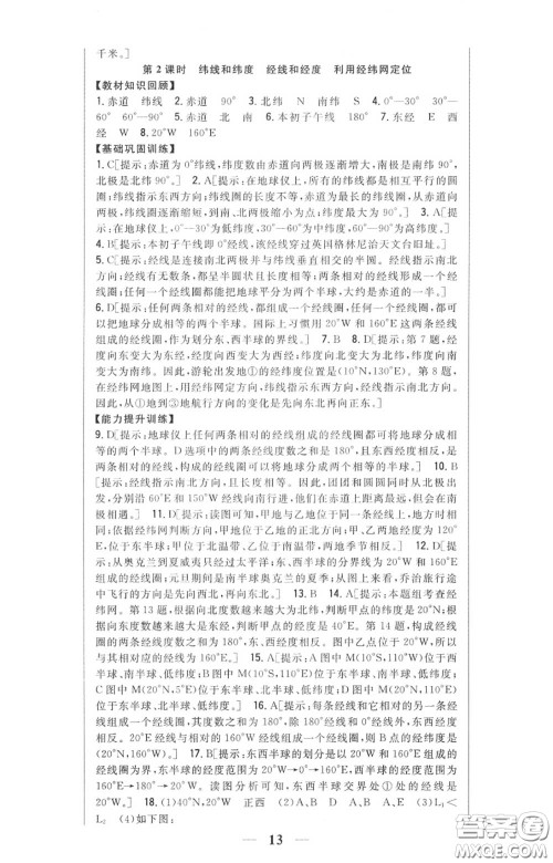 2020秋全科王同步课时练习七年级地理上册人教版答案