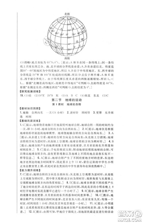 2020秋全科王同步课时练习七年级地理上册人教版答案