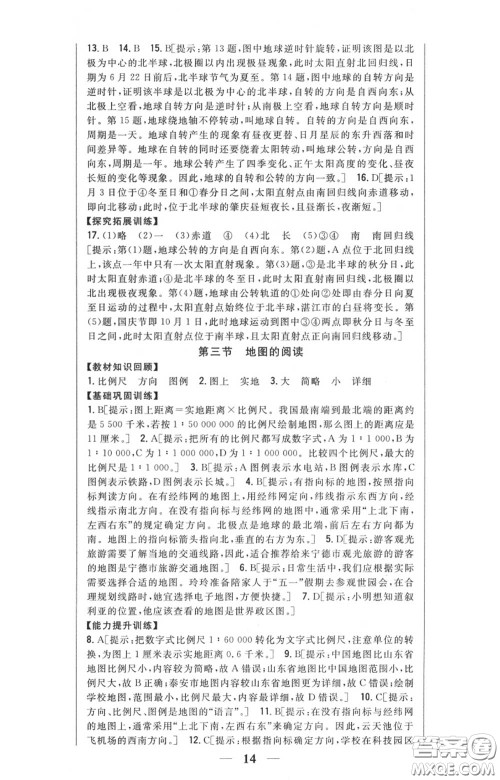 2020秋全科王同步课时练习七年级地理上册人教版答案