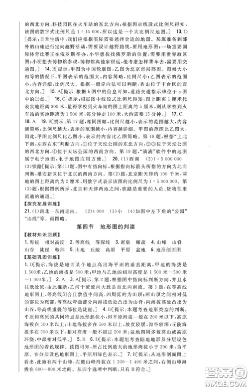 2020秋全科王同步课时练习七年级地理上册人教版答案