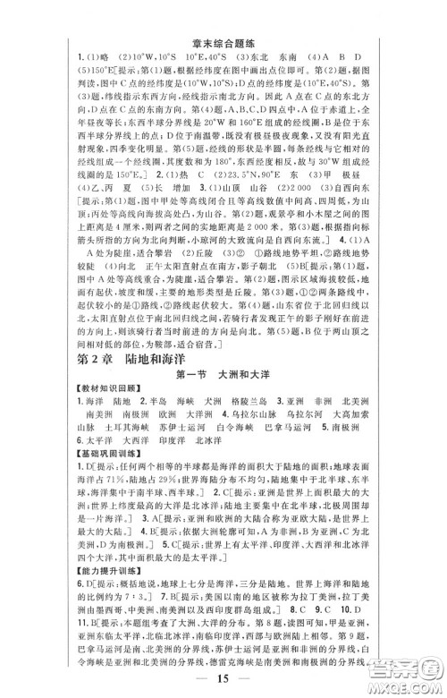 2020秋全科王同步课时练习七年级地理上册人教版答案