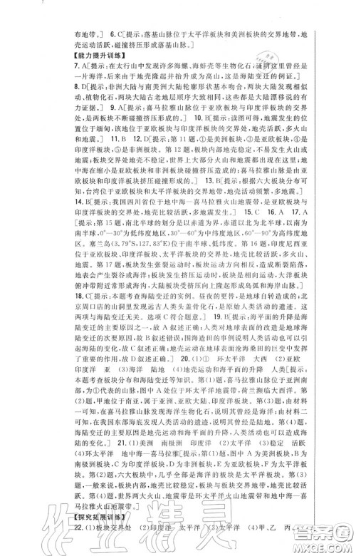 2020秋全科王同步课时练习七年级地理上册人教版答案