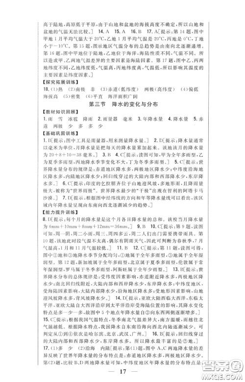 2020秋全科王同步课时练习七年级地理上册人教版答案