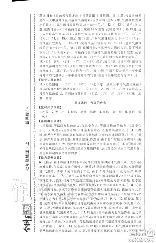 2020秋全科王同步课时练习七年级地理上册人教版答案