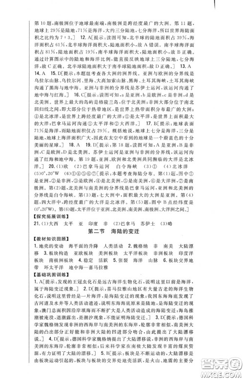 2020秋全科王同步课时练习七年级地理上册人教版答案