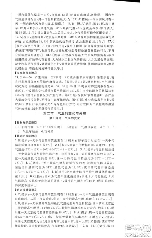 2020秋全科王同步课时练习七年级地理上册人教版答案