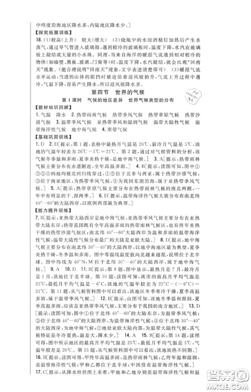 2020秋全科王同步课时练习七年级地理上册人教版答案