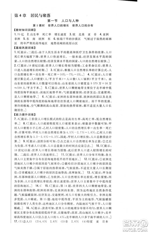 2020秋全科王同步课时练习七年级地理上册人教版答案