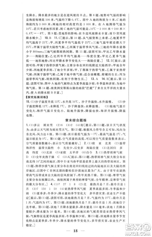 2020秋全科王同步课时练习七年级地理上册人教版答案