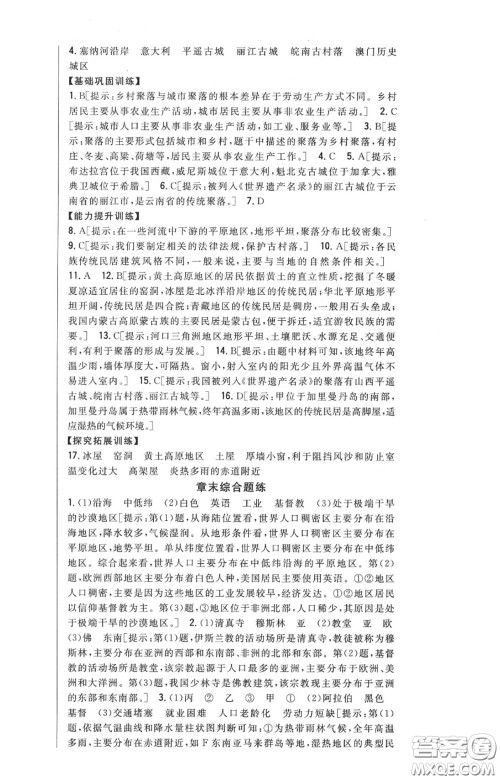 2020秋全科王同步课时练习七年级地理上册人教版答案