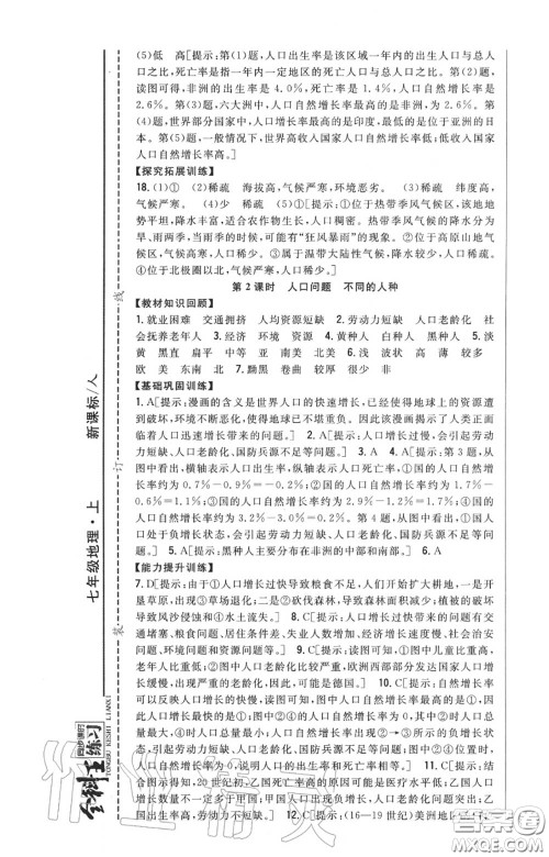 2020秋全科王同步课时练习七年级地理上册人教版答案