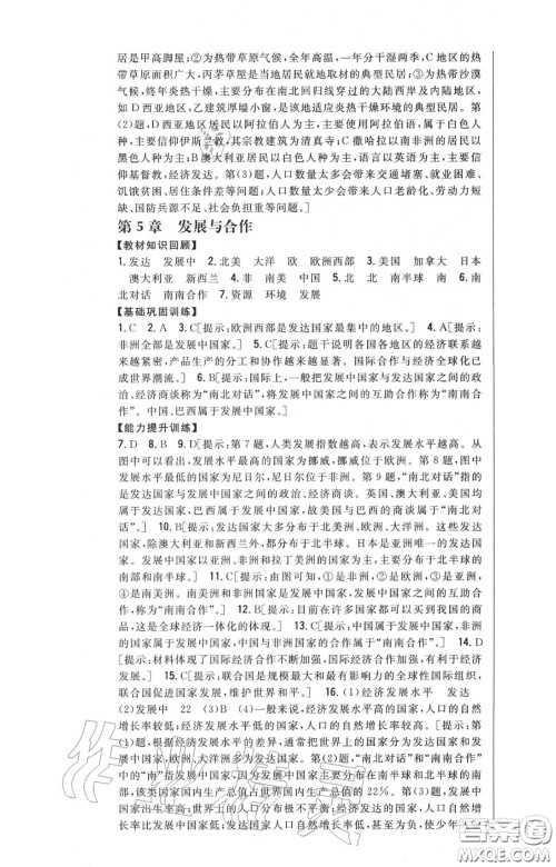 2020秋全科王同步课时练习七年级地理上册人教版答案