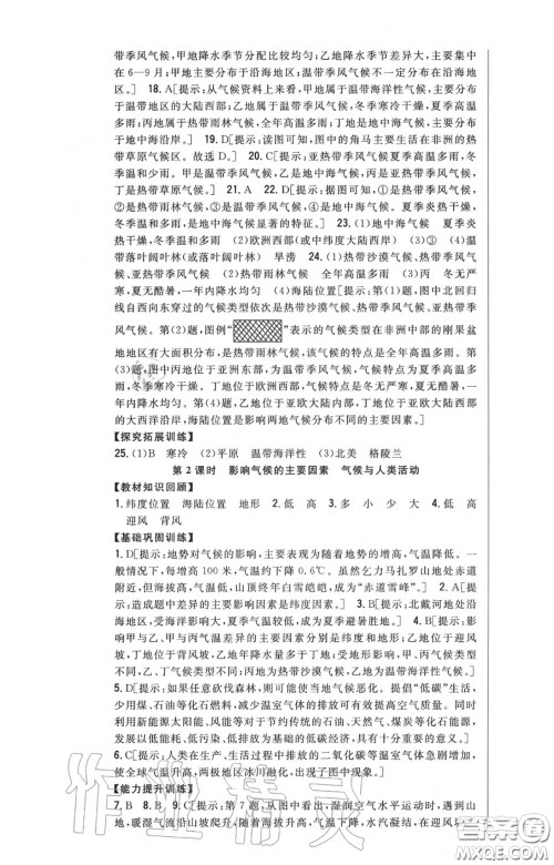 2020秋全科王同步课时练习七年级地理上册人教版答案