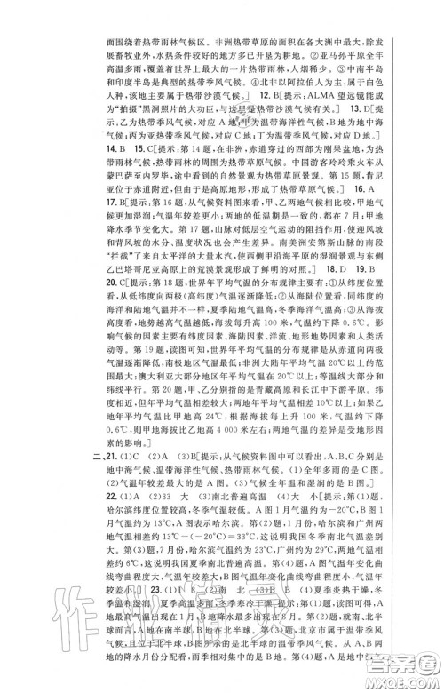 2020秋全科王同步课时练习七年级地理上册人教版答案