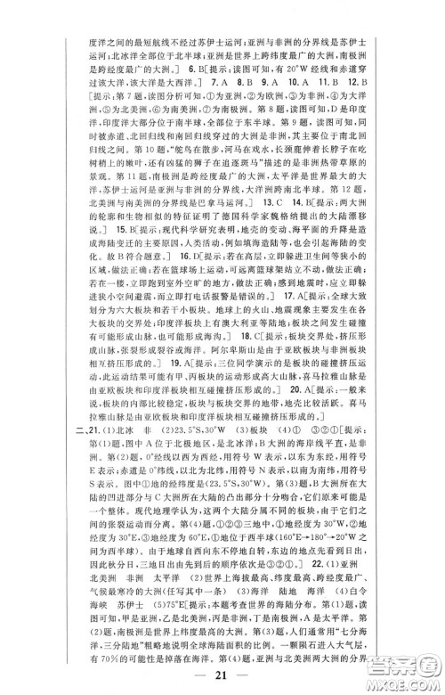 2020秋全科王同步课时练习七年级地理上册人教版答案