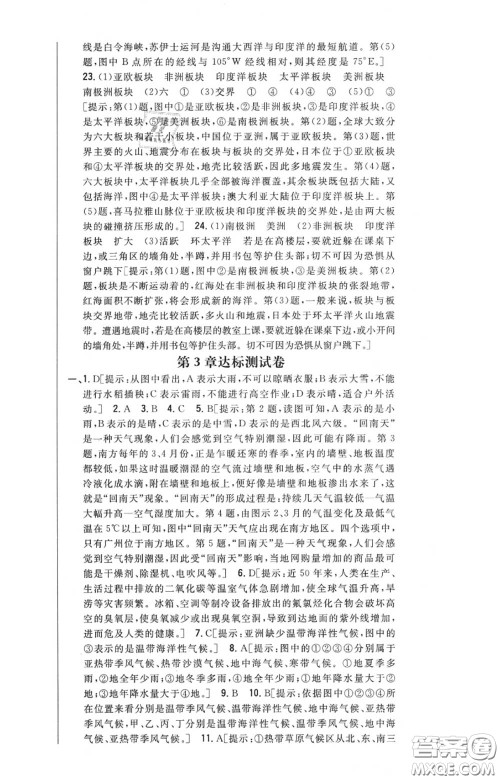 2020秋全科王同步课时练习七年级地理上册人教版答案