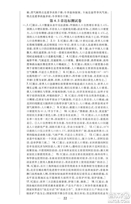 2020秋全科王同步课时练习七年级地理上册人教版答案