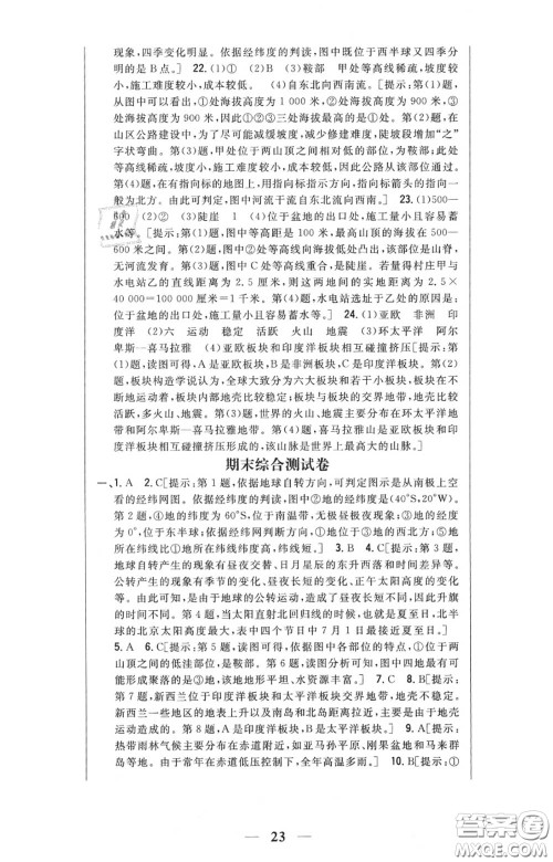 2020秋全科王同步课时练习七年级地理上册人教版答案