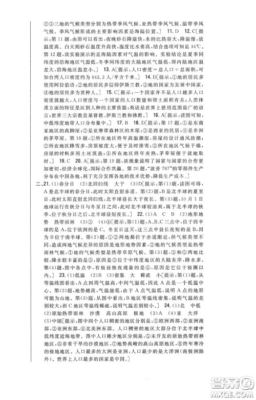 2020秋全科王同步课时练习七年级地理上册人教版答案