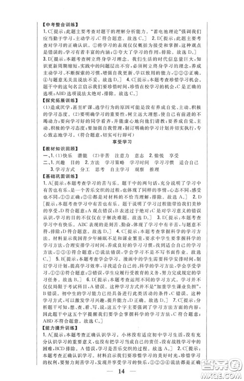 2020秋全科王同步课时练习七年级道德与法治上册人教版答案 2020秋全科王同步课时练习七年级道德与法治上册人教版答案