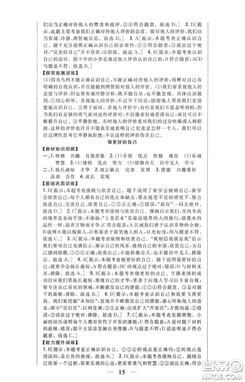 2020秋全科王同步课时练习七年级道德与法治上册人教版答案 2020秋全科王同步课时练习七年级道德与法治上册人教版答案