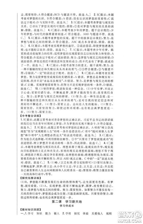 2020秋全科王同步课时练习七年级道德与法治上册人教版答案 2020秋全科王同步课时练习七年级道德与法治上册人教版答案