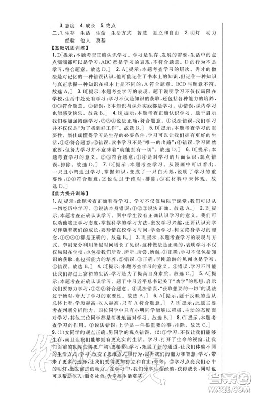 2020秋全科王同步课时练习七年级道德与法治上册人教版答案 2020秋全科王同步课时练习七年级道德与法治上册人教版答案