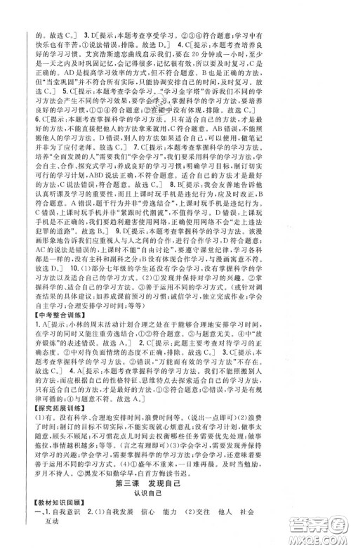 2020秋全科王同步课时练习七年级道德与法治上册人教版答案 2020秋全科王同步课时练习七年级道德与法治上册人教版答案