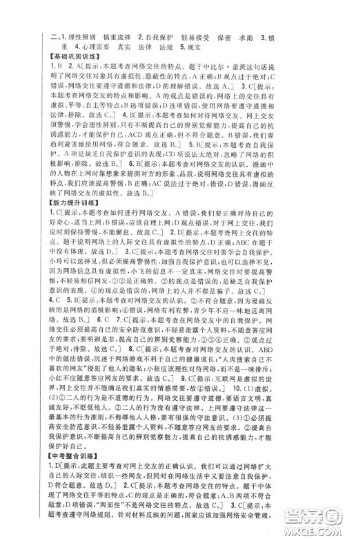 2020秋全科王同步课时练习七年级道德与法治上册人教版答案 2020秋全科王同步课时练习七年级道德与法治上册人教版答案