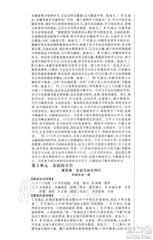 2020秋全科王同步课时练习七年级道德与法治上册人教版答案 2020秋全科王同步课时练习七年级道德与法治上册人教版答案