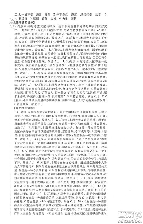 2020秋全科王同步课时练习七年级道德与法治上册人教版答案 2020秋全科王同步课时练习七年级道德与法治上册人教版答案