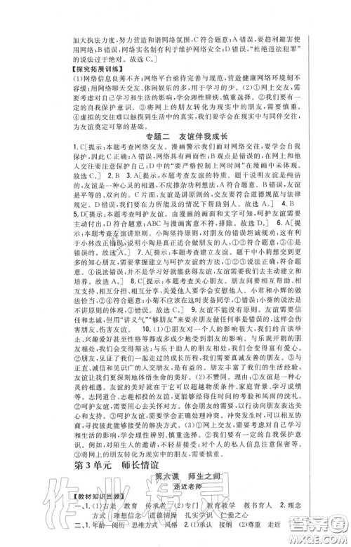 2020秋全科王同步课时练习七年级道德与法治上册人教版答案 2020秋全科王同步课时练习七年级道德与法治上册人教版答案