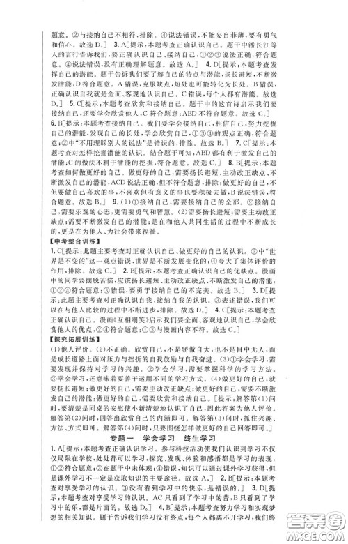 2020秋全科王同步课时练习七年级道德与法治上册人教版答案 2020秋全科王同步课时练习七年级道德与法治上册人教版答案